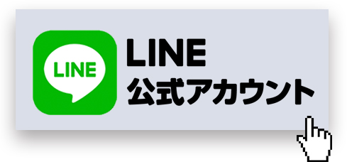 LINE LINE公式アカウント